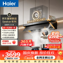 海尔 抽吸排油烟机SeeKerS50极夜灰 顶侧一体家用32风量大吸力 1450pa大风