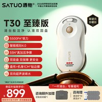 清洁收纳：洒拖 T30全自电动智能喷水擦窗机器人擦玻璃擦窗户