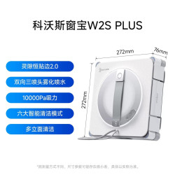 科沃斯 W2S PLUS 全自动擦窗机器人