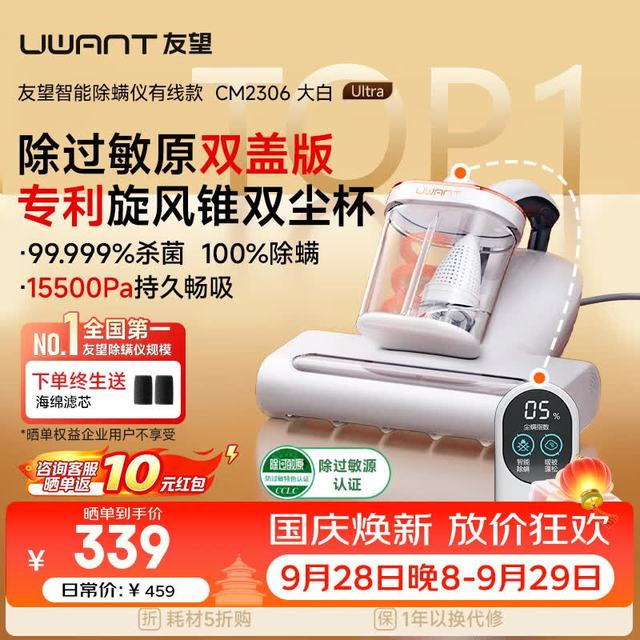 UWANT 大白 Ultra 除螨仪