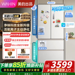 美的 HR-518WUFIPZ 自动制冰 518L 法式多门冰箱