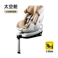 亲子出游：BeBeBus 安全座椅太空舱智能0-7岁宝宝新生婴儿 太空舱经典通风版