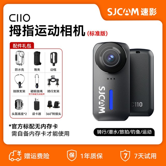 旅拍装备：SJCAM C110+ 4K高清 运动相机