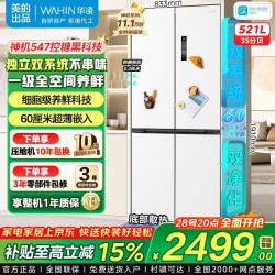 美的 WAHIN 华凌 神机系列 HR-547WUSPZ 风冷十字门冰箱 521L 白月光