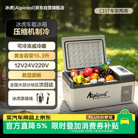 自驾出行：Alpicool C系列 C15 压缩机车载冰箱 15L