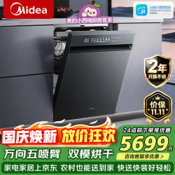 美的 洗碗机全嵌入式家用22套150L万向飓风洗双烘