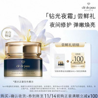 CPB 「CPB钻光夜霜」尝鲜礼夜间修护 弹嫩焕亮