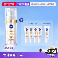 妮维雅 630美白精华30ml提亮抗氧化早C晚A改善暗沉