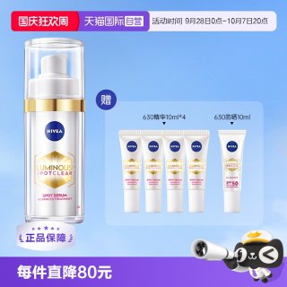 妮维雅 630美白精华30ml提亮抗氧化早C晚A改善暗沉