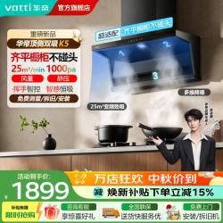 华帝 抽油烟机超薄平嵌顶侧双吸25风量1000Pa静压大吸力7字型一级能效挥手智控i11