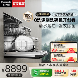 松下 清茶系列嵌入式洗碗机19套大容量家用清水溶油高压喷淋强力去油污