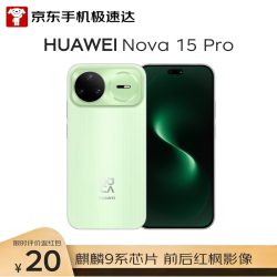 华为 nova 15 Pro 手机 12GB+256GB 带感绿