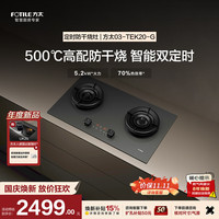 方太 JZT-03-TEK20-G 定时防干烧 5.2kW 黑色燃气灶