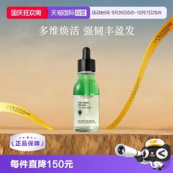 欧舒丹 生机瓶修护强韧发丝促生50ml头皮精华