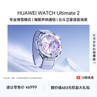 华为 WATCH Ultimate 2 智能手表 eSIM版 雪域白