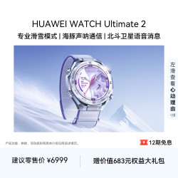 华为 WATCH Ultimate 2 智能手表 eSIM版 雪域白