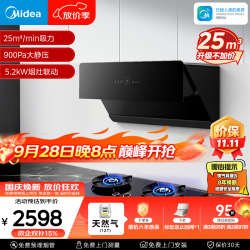 美的 烟灶联动 烟灶套装