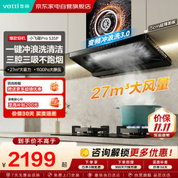 华帝 S35P小飞碟Pro抽吸油烟机27m³大吸力欧式顶吸家用超薄三腔自清洁降噪AI智吸