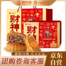 广州酒家 月饼 粮丰园 财神悦礼盒658g 蛋黄莲蓉五仁豆沙多口味