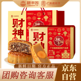 广州酒家 月饼 粮丰园 财神悦礼盒658g 蛋黄莲蓉五仁豆沙多口味