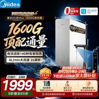 美的 0阻垢剂 净水器