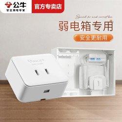 公牛 无线插排弱电箱排插座插电板不带线可拆接线板家用布线箱多媒体集线箱插排 Z1
