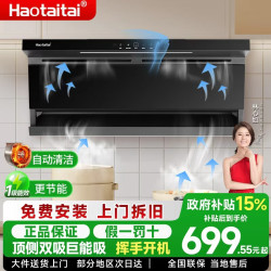 Haotaitai 免费安装吸油烟机大吸力静音一级能效顶侧双吸一体烟机家用变频抽油烟机 DC8 挥手控制+自动清洗