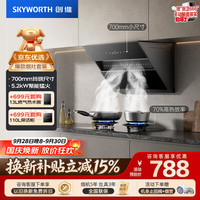 创维 抽吸油烟机灶具套装 侧吸式排油烟机燃气灶套餐700小尺寸Y123+Z232BS天然气