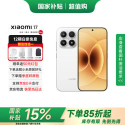 小米 17 5G手机 16GB+512GB 白色 第五代骁龙8至尊版