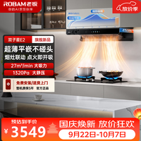 老板 油烟机双子星E2P/E2 机皇家用抽油烟机28风量1380Pa静压烟机搭配联动D2灶双腔变频