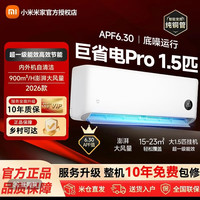 小米 巨省电Pro 大1.5匹 超一级能效35GW-PG15/V1A1