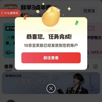 京东 放学3点半圈子 关注领10京豆（有豆则关）
