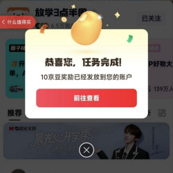 京东 放学3点半圈子 关注领10京豆（有豆则关）
