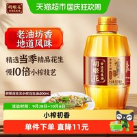 移动端：胡姬花 古法小榨系列 花生油 400ml