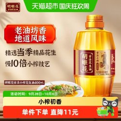 胡姬花 古法小榨系列 花生油 400ml