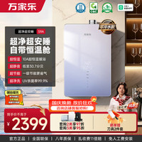 万家乐 JSQ30-16S9A ULTRA 零冷水 16L 天然气 燃气热水器