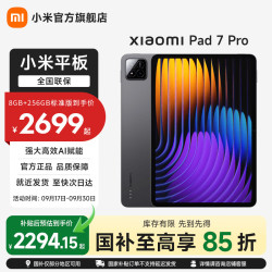 小米 平板7 Pro 11.2英寸 HyperOS 2（3.2K、第三代骁龙8s、8GB、128GB、WiFi版、黑色）