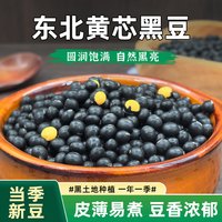 鲜农子 东北绿芯黑豆农家自种新货高蛋白青仁黑豆绿心打豆浆五谷杂粮乌豆