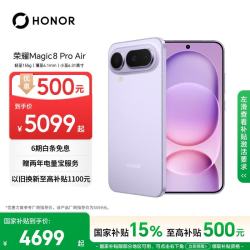 荣耀 Magic8 Pro Air 5G手机 16GB+512GB 仙紫