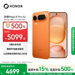 荣耀 Magic8 Pro Air 5G手机 16GB+512GB 轻橙