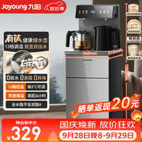 九阳 钛极茶吧机2026年新款家用高端客厅健康饮水机下置水桶烧水壶智能一体0涂0异味
