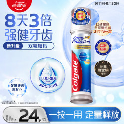 高露洁 卓效防蛀牙膏 130g