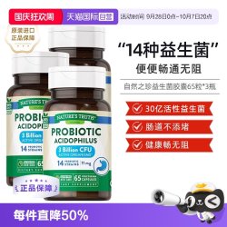nature's truth 3瓶 美国自然之珍肠道守护益生菌65粒胶囊大人乳酸菌片