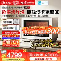 宅家食光：美的 寻味Pro3.0系列 G32 微蒸烤一体机 32L 杏雨灰