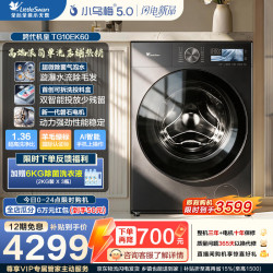 小天鹅 小乌梅5.0系列 TG10EK60 滚筒洗衣机 10kg