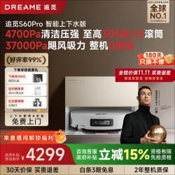 追觅 S60 Pro 扫拖一体机 上下水版
