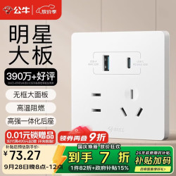公牛 G12系列 30W快充 USB+Type-C 白色 五孔插座
