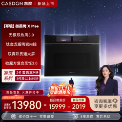 凯度 双TFT彩屏 双热风3.0嵌入式微 蒸烤一体机 蒸烤箱 钛陶瓷内腔 AI语音大模型 XMEE