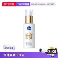 妮维雅 妮维雅专研多重透白精华 50ml