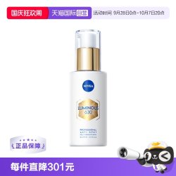 妮维雅 妮维雅专研多重透白精华 50ml